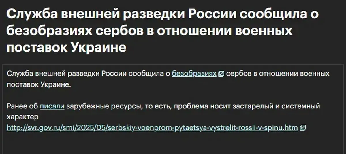 A szerb hadiipar hátba lövi Oroszországot 3 A linkre történő utalás megvan, az SZVR oldala azonban nem érhető el