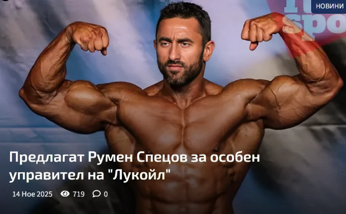 A bolgár sportlapok is beszámoltak arról, hogy Szpeszovot jelölték a Lukoil fölé különleges adminisztrátornak